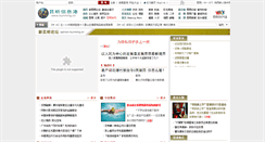 Desktop Screenshot of opinion.kunming.cn