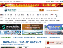 Tablet Screenshot of kunming.cn