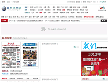 Tablet Screenshot of media.kunming.cn